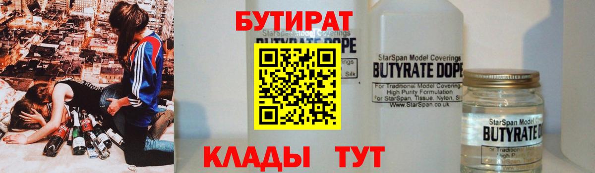 БУТИРАТ бутандиол Отрадный