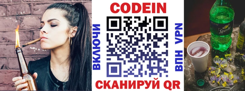 мега Отрадный Кодеиновый сироп Lean напиток Lean (лин) где продают