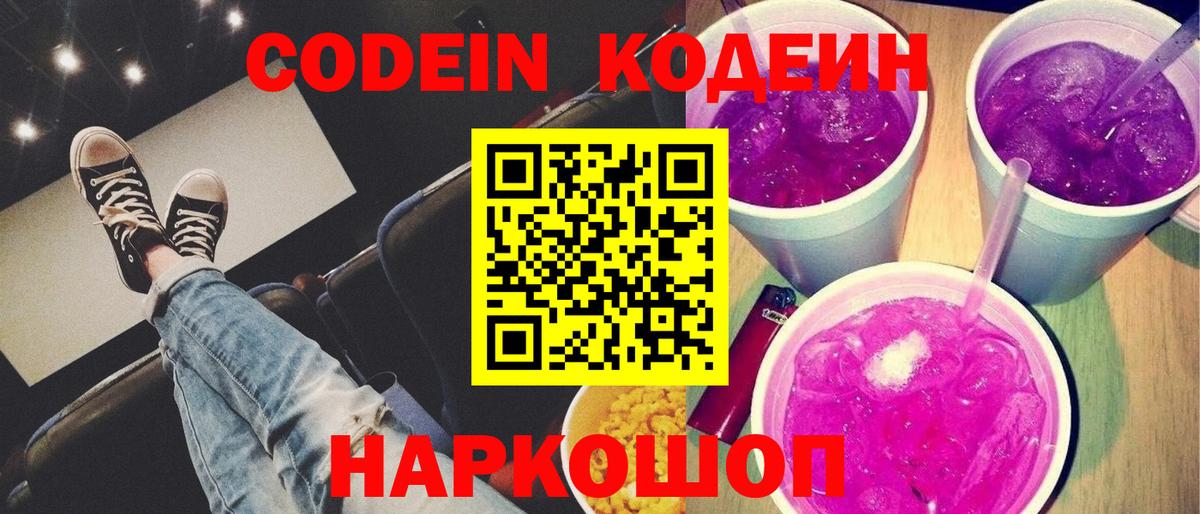 Codein напиток Lean (лин)  Вход с VPN  Кодеиновый сироп Lean напиток Lean (лин)  Отрадный 