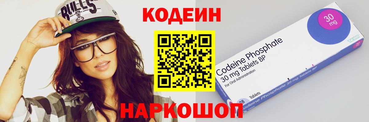 Кодеиновый сироп Lean Purple Drank Отрадный