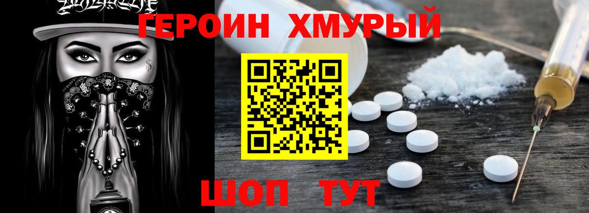 ГЕРОИН VHQ Отрадный