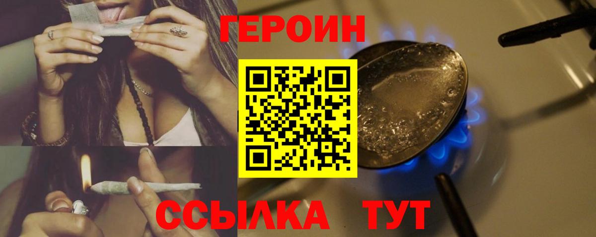 ГЕРОИН  ГЕРОИН Heroin  Вход с VPN  Отрадный 
