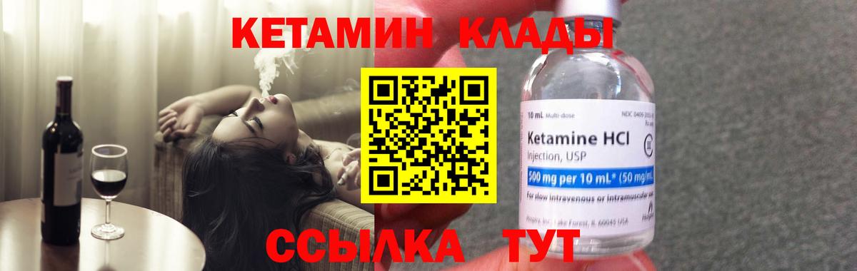 Кетамин VHQ Отрадный