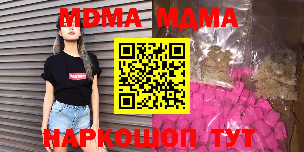 MDMA crystal  Вход с VPN  MDMA VHQ  Отрадный 