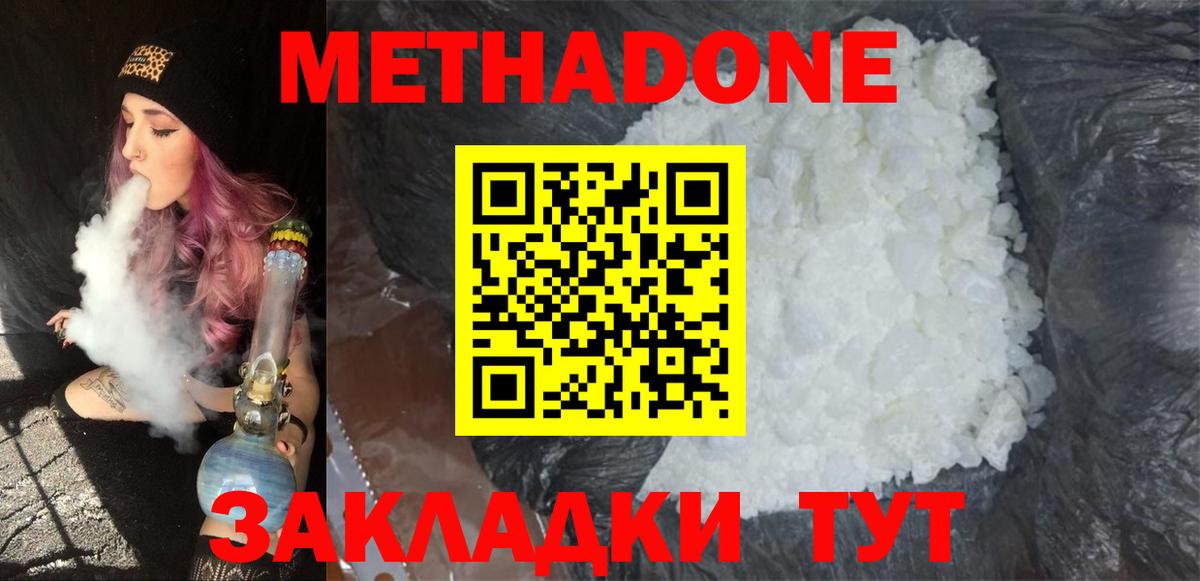 МЕТАДОН кристалл Отрадный