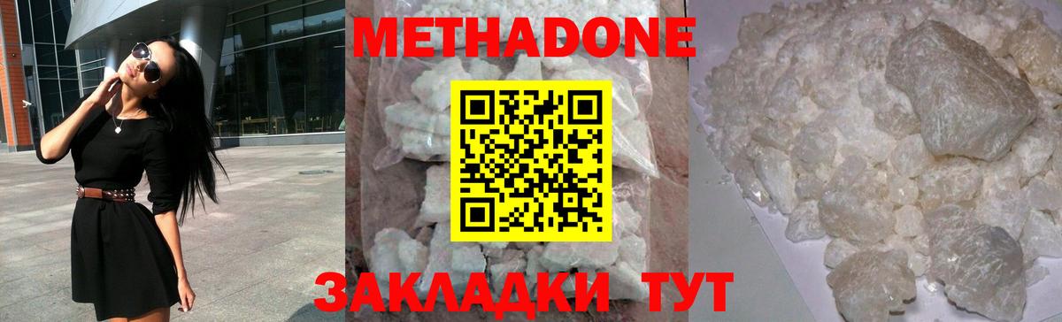 МЕТАДОН VHQ  Вход с VPN  Отрадный 
