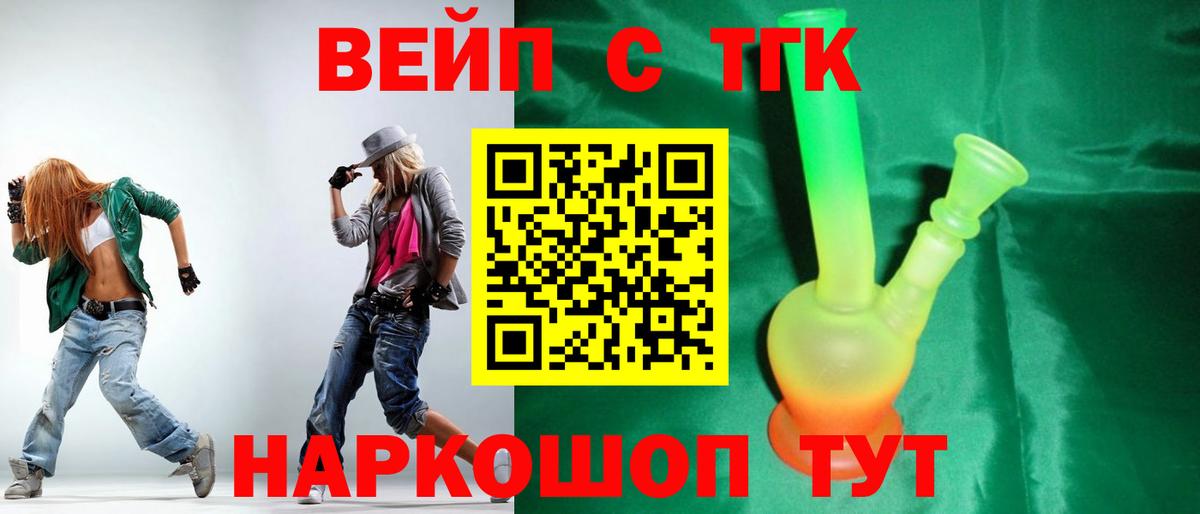 ТГК жижа  Вход с VPN  Отрадный  Дистиллят ТГК Wax 